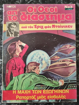 The Gods from Space Volumes 1 and 3 new comics by Erich von Däniken