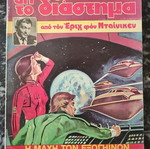 The Gods from Space Volumes 1 and 3 new comics by Erich von Däniken