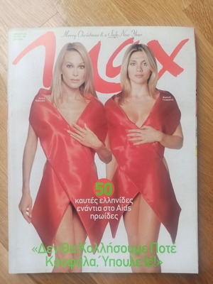 Max magazine used with Annita Nathanail and Foteini Georganta