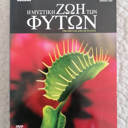 The Private Life of Plants 3 DVD set with Greek subtitles, new