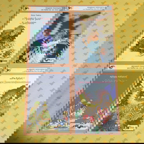 4 παιδικά βιβλία -3