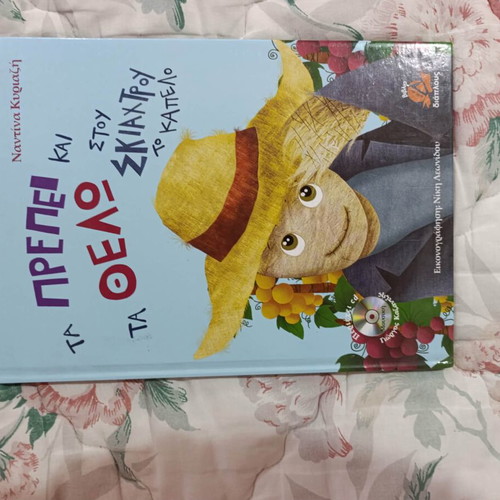 Children's fairy tales new, Greek language