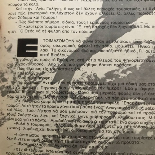 Tachydromos magazine used, issue 1038, 1974, Crete