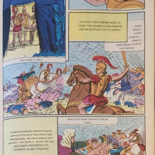 Klassika Eikonografimena O Megas Alexandros Issue 1011 Like New