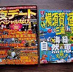  Ιαπωνικά περιοδικά για μόδα-ταξίδια-ρούχα-φαγητό κ.τ.λ japanese magazines