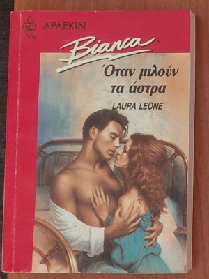 Bianca book When the Stars Speak used, Laura Leone