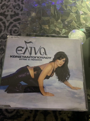 Έλινα Κωνσταντοπούλου Αυτός ο πόλεμος CD single σαν καινούργιο, λαϊκό