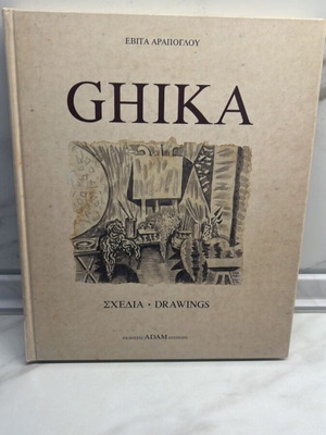 Ghika Σχέδια βιβλίο σαν καινούργιο