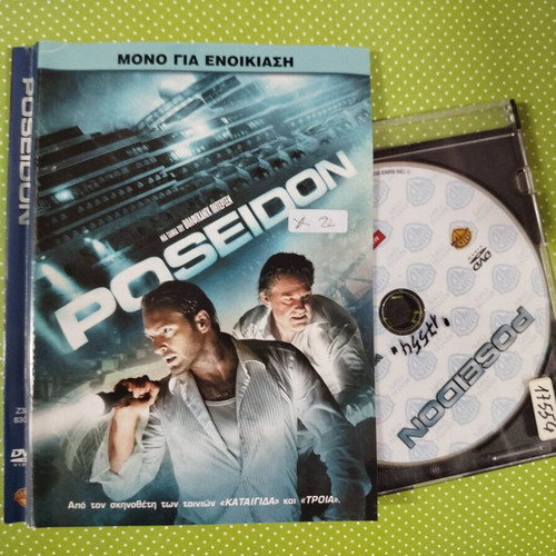 Poseidon DVD used with Greek subtitles