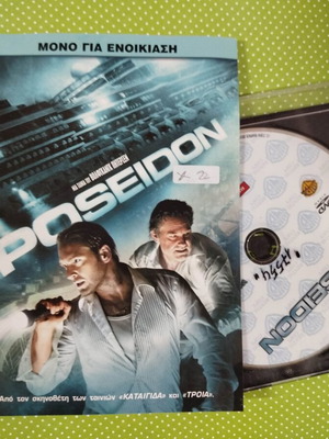 Poseidon DVD used with Greek subtitles