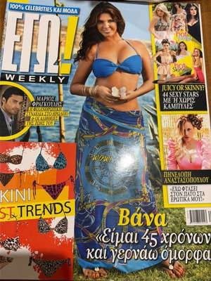 Ego! magazine 2012 with Vana, Pinelopi, Fragkoulis, Aniston like new