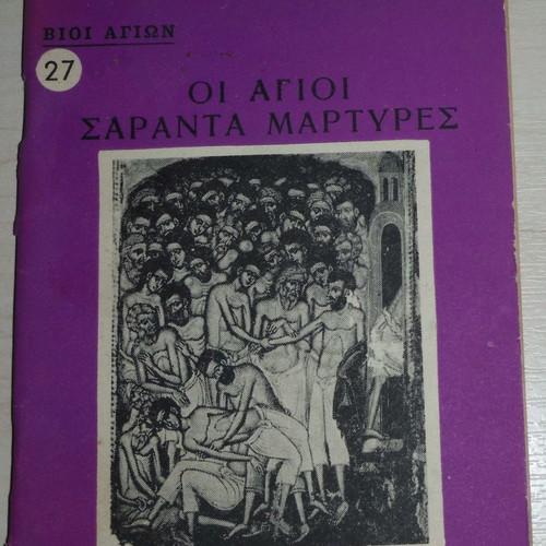 The Forty Holy Martyrs booklet used 1970