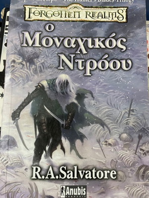 R.A. Salvatore The Lone Drow Book 2
