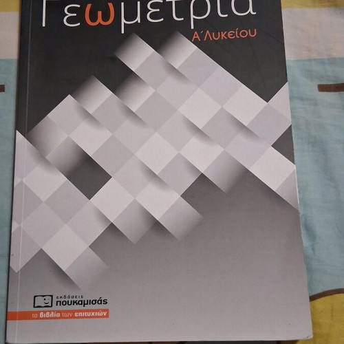 Geometry Book for 1st Grade High School new from Poukamisas editions