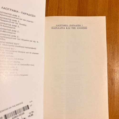 Paschalina kai tis Anixis Loukatos book like new
