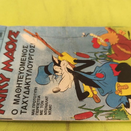 Miky Maous comic issue 588, Terzopoulos edition