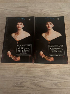 The Witches of Smyrna two used volumes by Mara Meimaridi