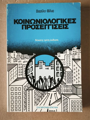 Sociological Approaches by Vasilis I. Filias used, Greek language