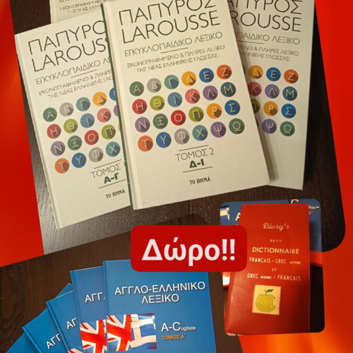Papyrus Larousse 5-volume hardcover set with Greek-English and French dictionaries, children's spelling dictionary, and 2 geographic atlases