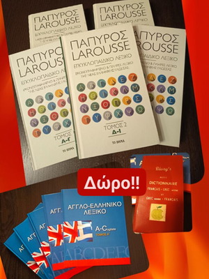 Papyrus Larousse 5-volume hardcover set with Greek-English and French dictionaries, children's spelling dictionary, and 2 geographic atlases