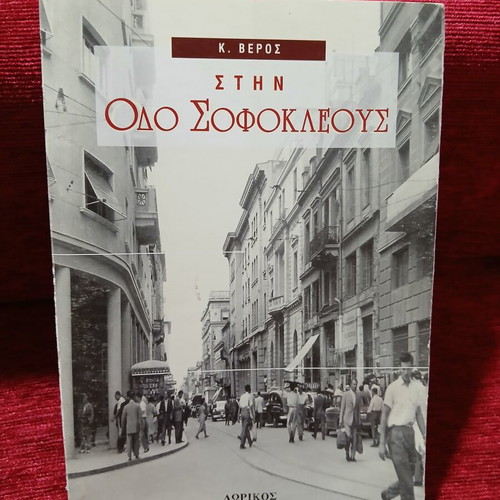 Stin Odo Sofokleous short stories book like new by Kostas Veros