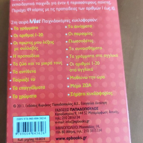 Board game I propadeia used