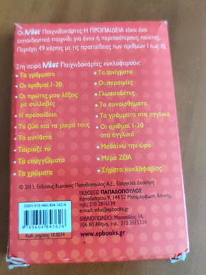 Board game I propadeia used