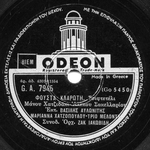 78 RPM record Hatzidakis Avlonitis like new