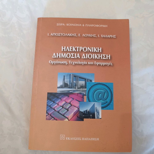 Electronic Public Administration like new