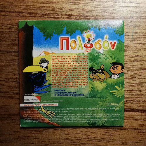 Poloson VCD like new, dubbed in Greek