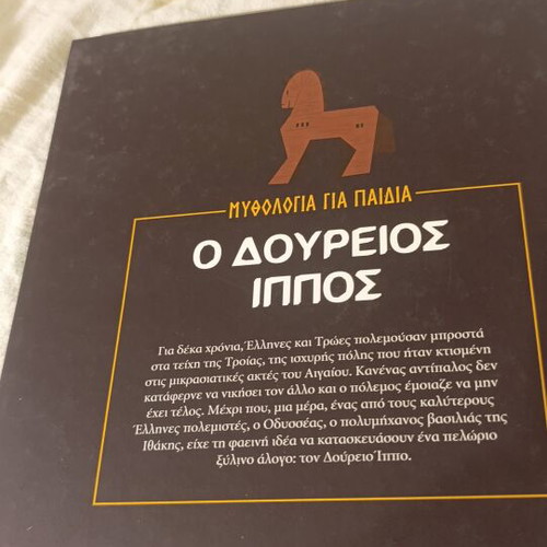 The Trojan Horse children's book