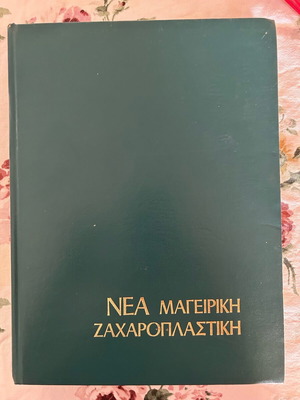 Maria Vlachou Recipes like new, cooking and pastry