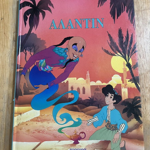 Aladdin children's book used, Greek edition 1995