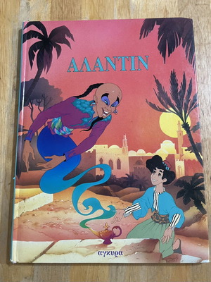 Aladdin children's book used, Greek edition 1995