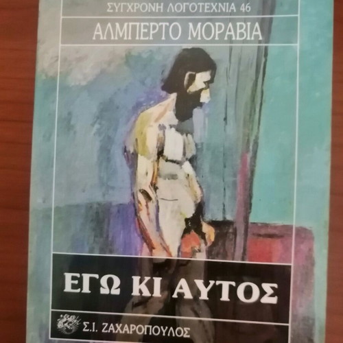 Ego kai autos by Alberto Moravia like new