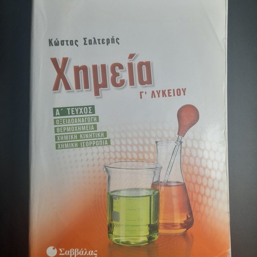Chemistry G' Lykeiou Salteris Red A' Volume like new