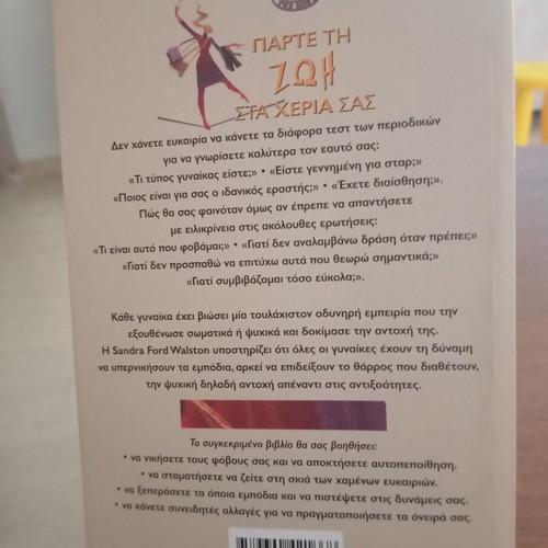 Take Your Life in Your Hands by Sandra Ford Walston, Kedros Editions