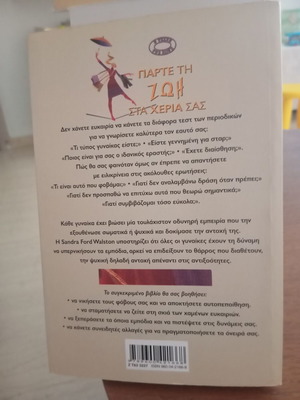 Take Your Life in Your Hands by Sandra Ford Walston, Kedros Editions