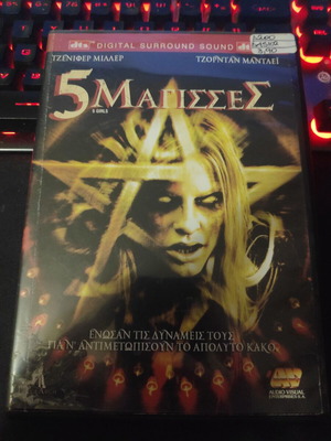 5 Girls - 5 Μάγισσες DVD μεταχειρισμένο με υπότιτλους