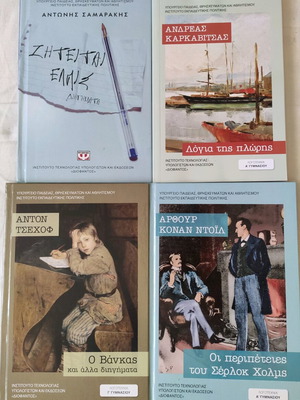 Βιβλία διηγημάτων καινούργια, πακέτο 4 για γυμνάσιο