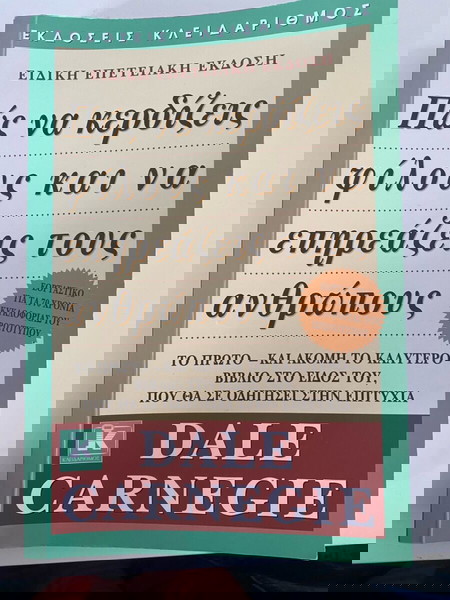 Книга - Как да спечелим приятели и да влияем на хората