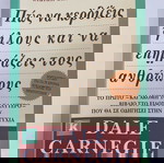  Книга - Как да спечелим приятели и да влияем на хората
