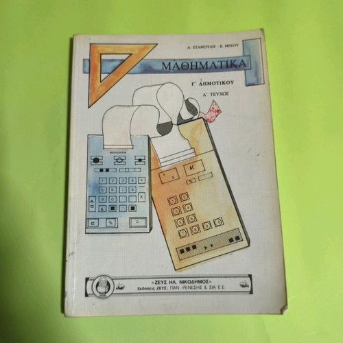 Mathematics Grade 3 Primary Book Volume A like new