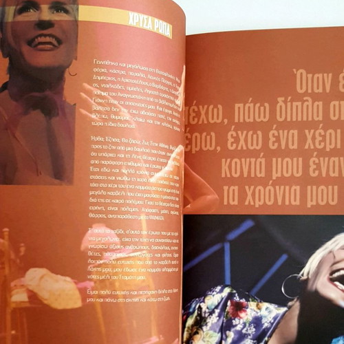 Lakis Lazopoulos Viopalaistis Stin Stegi performance program like new