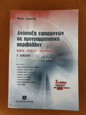 Application Development in Programming Environment used, 2nd Edition