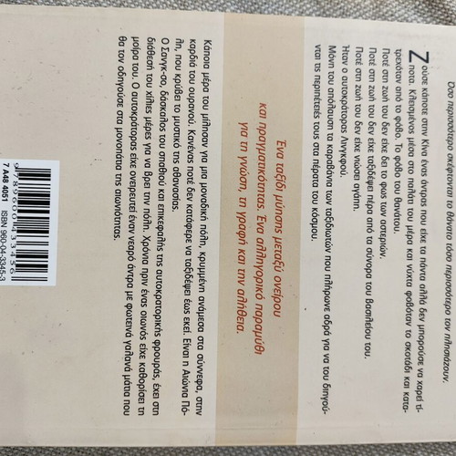 O Aggeliaforos tou Autokratora by Karin Naouri