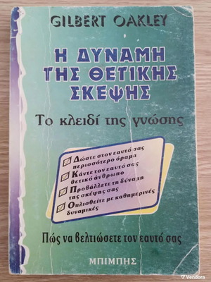 Πακέτο 9 βιβλίων αυτοβελτίωσης και ψυχολογίας μεταχειρισμένο