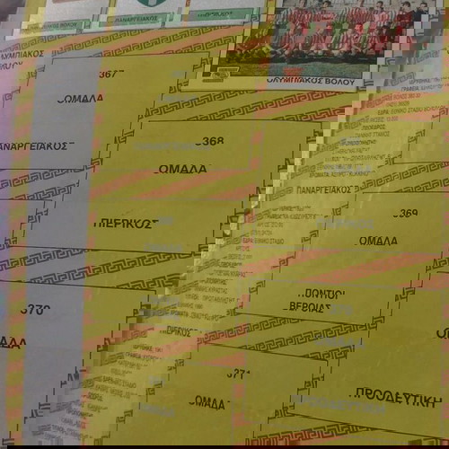 Ποδόσφαιρο 94 Panini Όχι πληρες