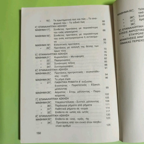 Ores Dimiourgikis Ergasias Grade 3 B Issue textbook used