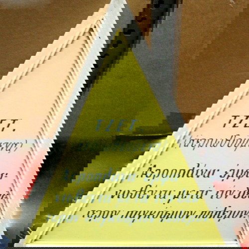 Επιμορφωτικός πίνακας ζωγραφιστός "Τζετ Αεριωθούμενα" 70's μεταχειρισμένος 51x46εκ